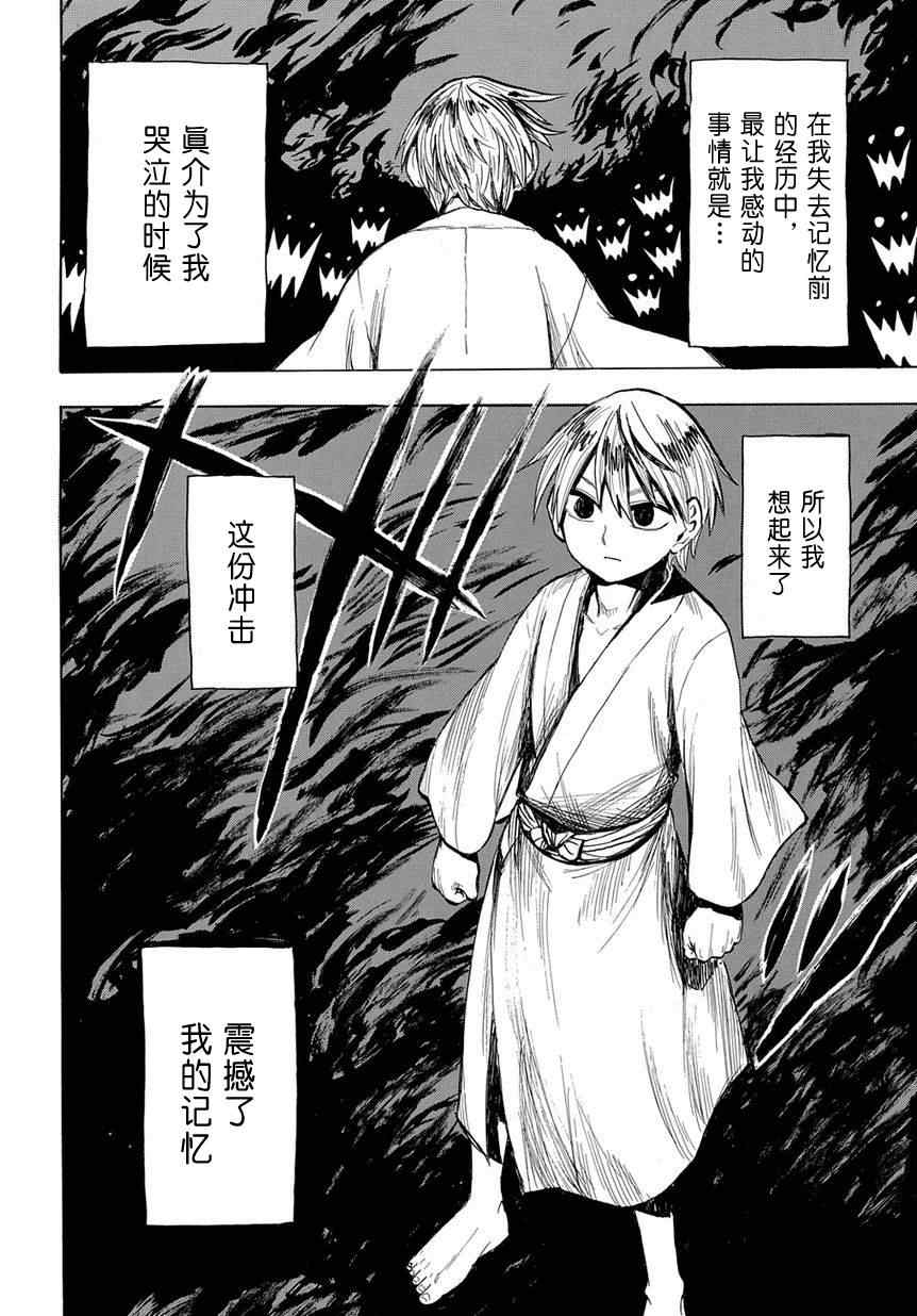 《战国妖狐》漫画最新章节第46话免费下拉式在线观看章节第【25】张图片