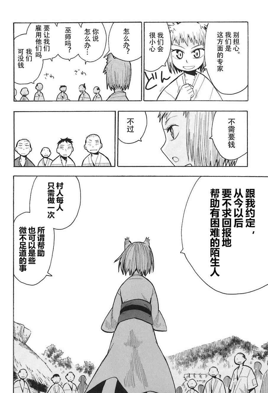 《战国妖狐》漫画最新章节第2卷免费下拉式在线观看章节第【17】张图片