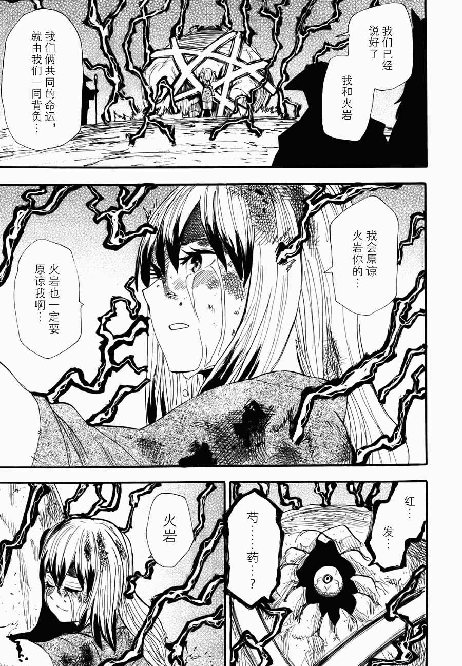 《战国妖狐》漫画最新章节第76话免费下拉式在线观看章节第【21】张图片