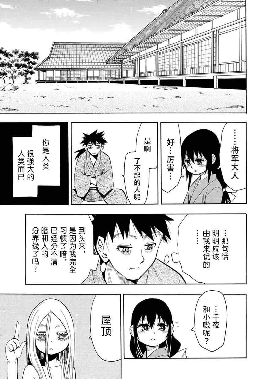 《战国妖狐》漫画最新章节第43话免费下拉式在线观看章节第【25】张图片