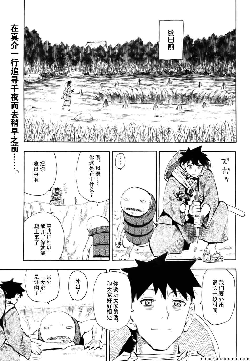 《战国妖狐》漫画最新章节第69话免费下拉式在线观看章节第【1】张图片