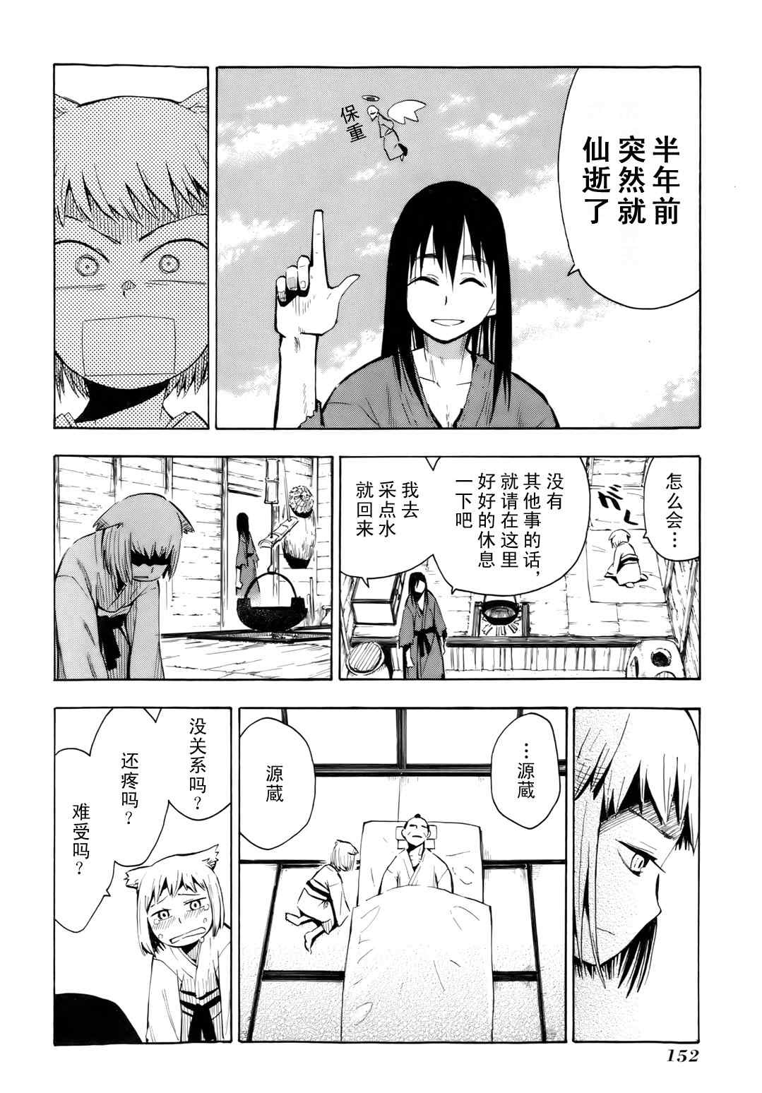 《战国妖狐》漫画最新章节第35.5话免费下拉式在线观看章节第【9】张图片