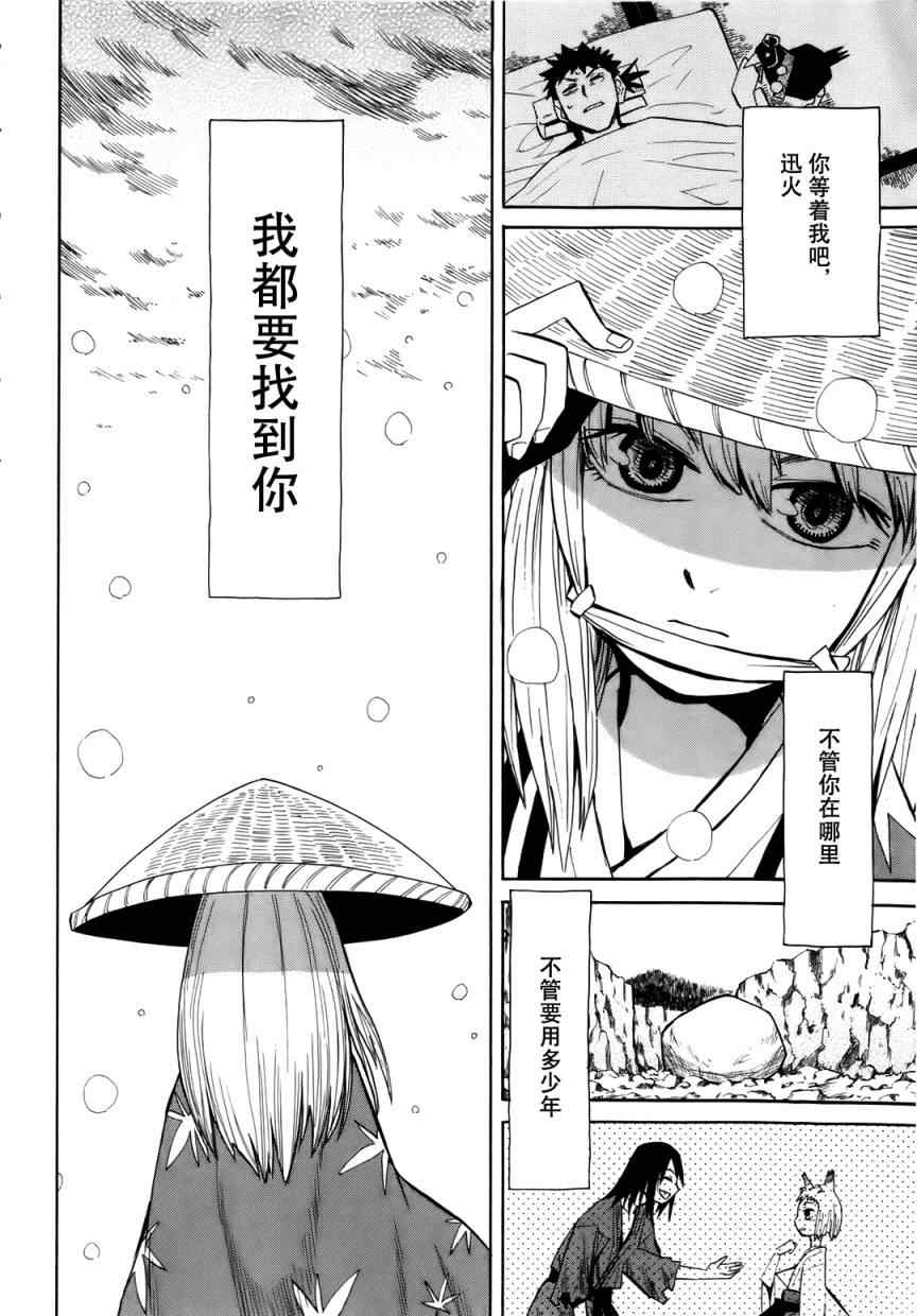 《战国妖狐》漫画最新章节第35话免费下拉式在线观看章节第【22】张图片