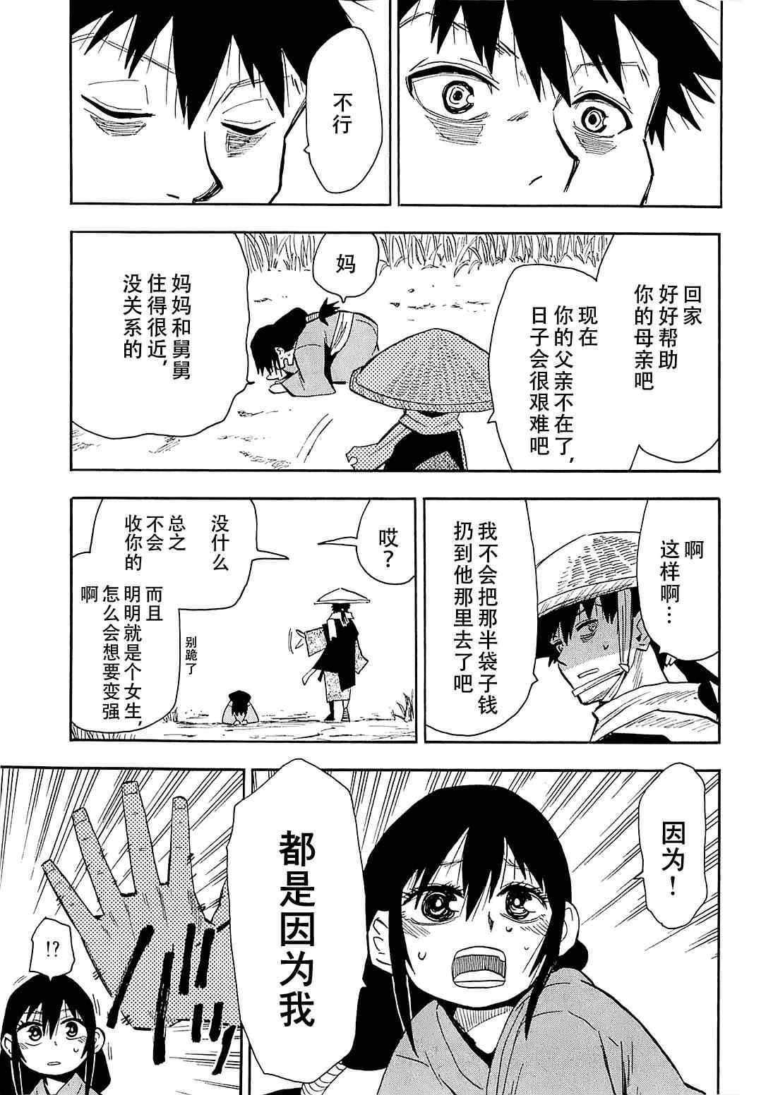 《战国妖狐》漫画最新章节第38话免费下拉式在线观看章节第【15】张图片