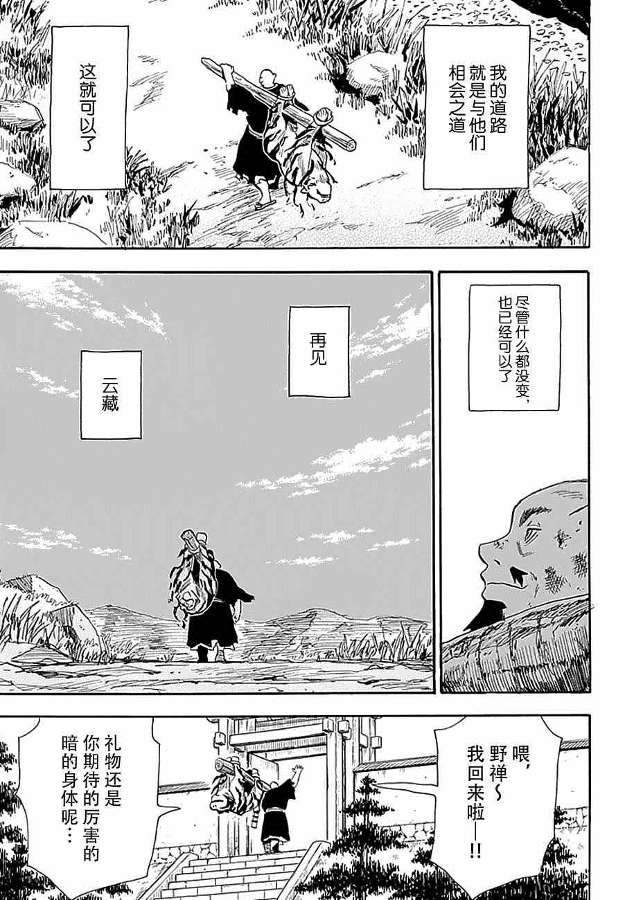 《战国妖狐》漫画最新章节第80话免费下拉式在线观看章节第【28】张图片