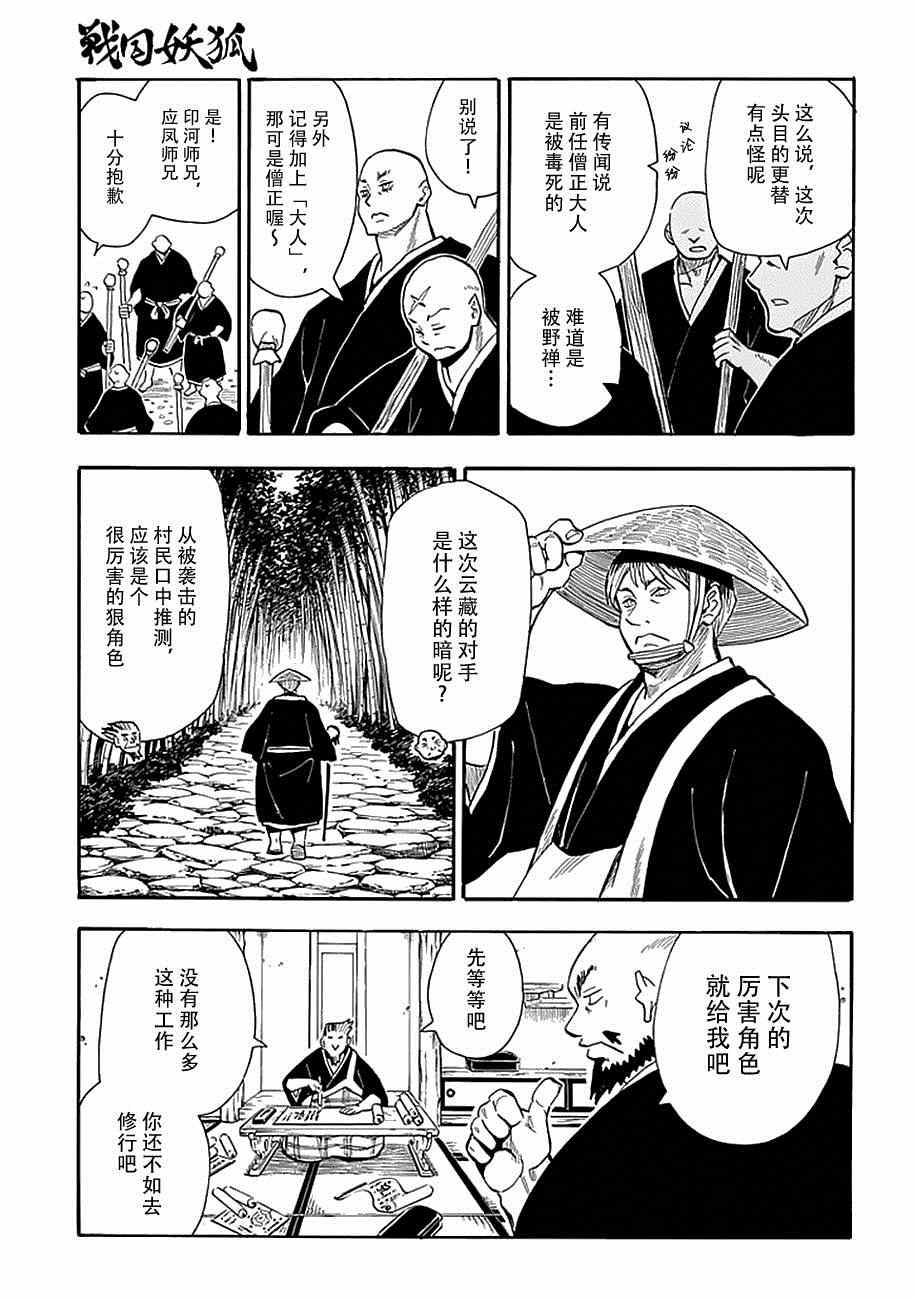 《战国妖狐》漫画最新章节第80话免费下拉式在线观看章节第【14】张图片