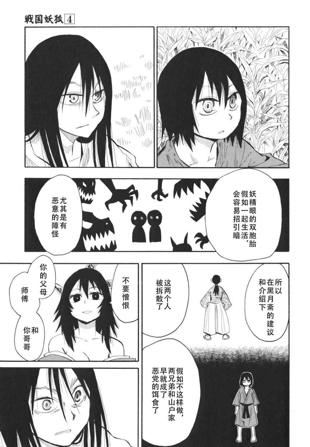 《战国妖狐》漫画最新章节第23-24话免费下拉式在线观看章节第【20】张图片