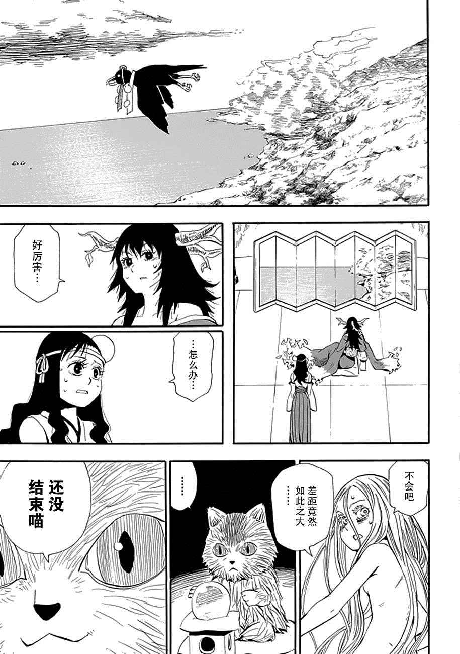 《战国妖狐》漫画最新章节第93话免费下拉式在线观看章节第【24】张图片