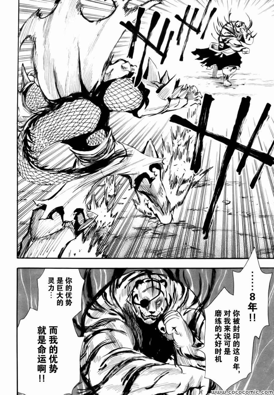 《战国妖狐》漫画最新章节第73话免费下拉式在线观看章节第【10】张图片