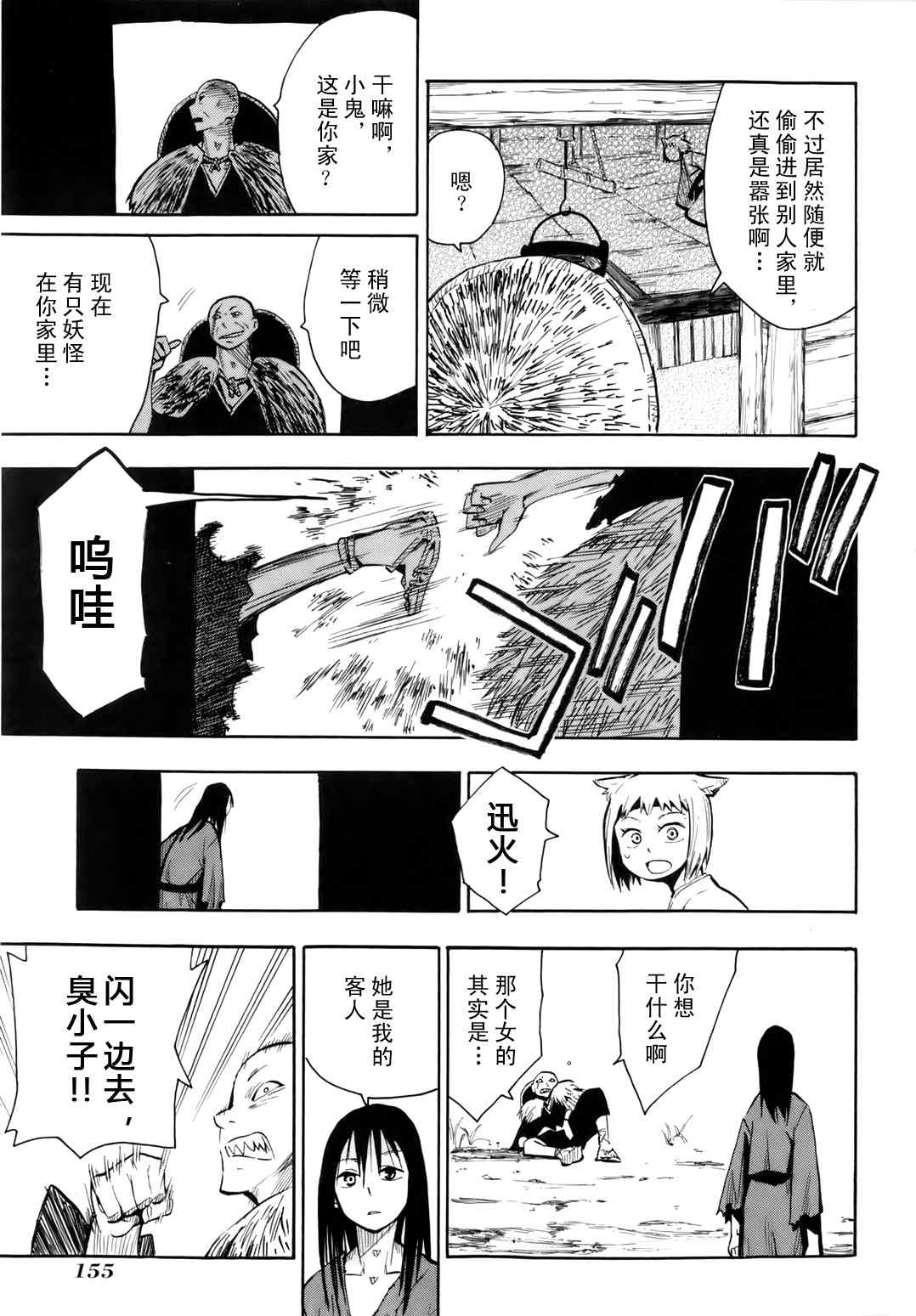 《战国妖狐》漫画最新章节第35.5话免费下拉式在线观看章节第【12】张图片