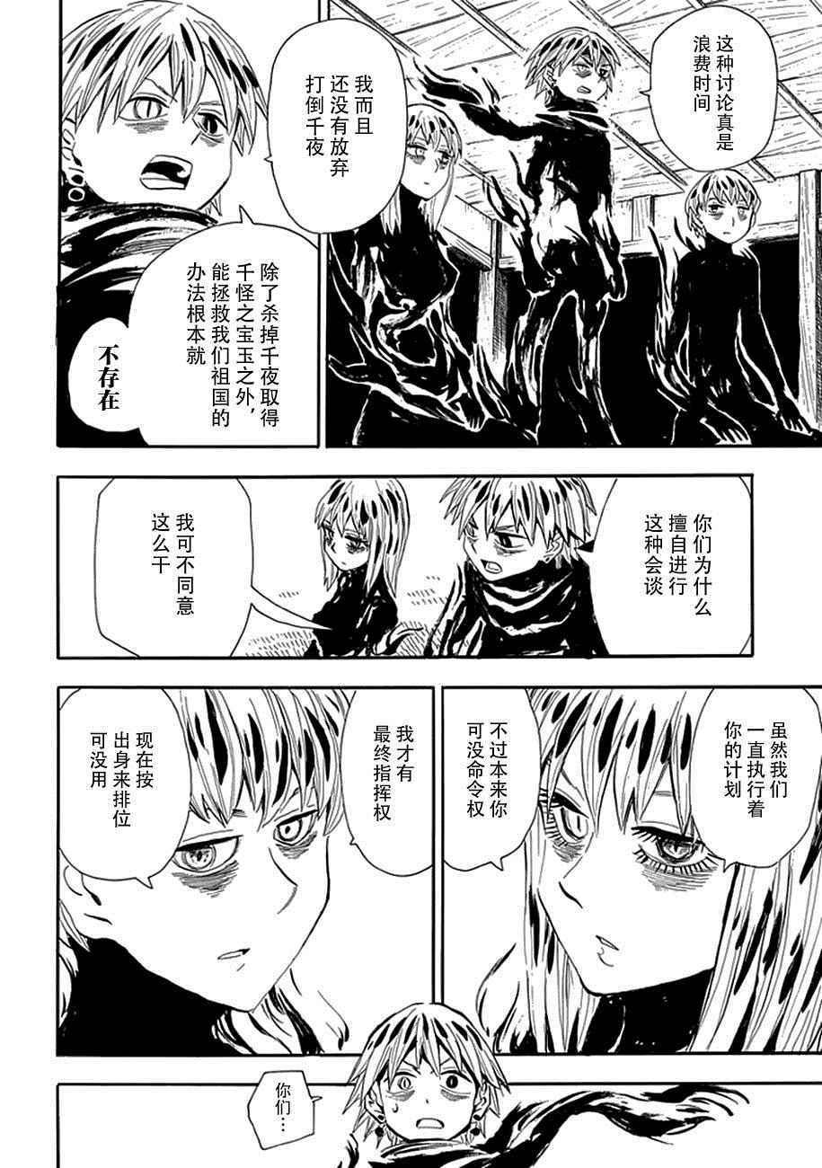 《战国妖狐》漫画最新章节第88话免费下拉式在线观看章节第【5】张图片