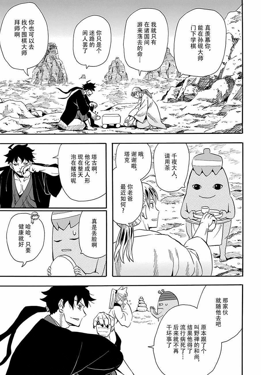 《战国妖狐》漫画最新章节第99话免费下拉式在线观看章节第【17】张图片