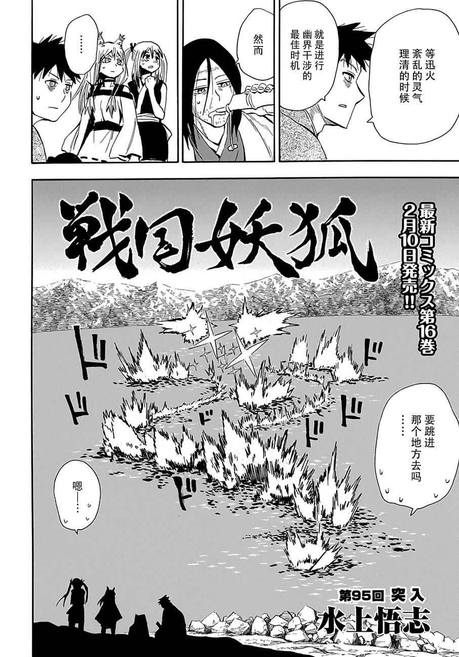 《战国妖狐》漫画最新章节第95话免费下拉式在线观看章节第【2】张图片