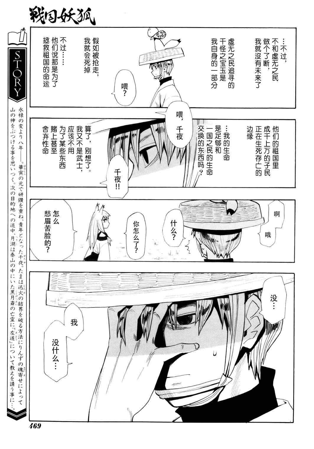 《战国妖狐》漫画最新章节第57话免费下拉式在线观看章节第【7】张图片