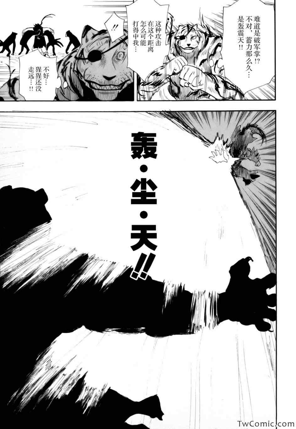 《战国妖狐》漫画最新章节第67话免费下拉式在线观看章节第【21】张图片