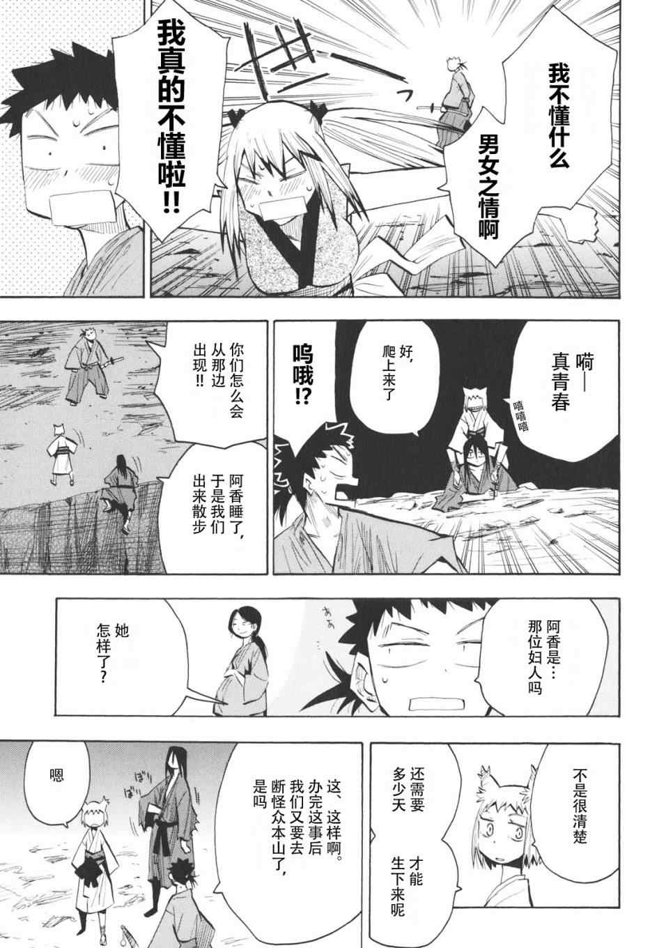 《战国妖狐》漫画最新章节第16-18话免费下拉式在线观看章节第【23】张图片