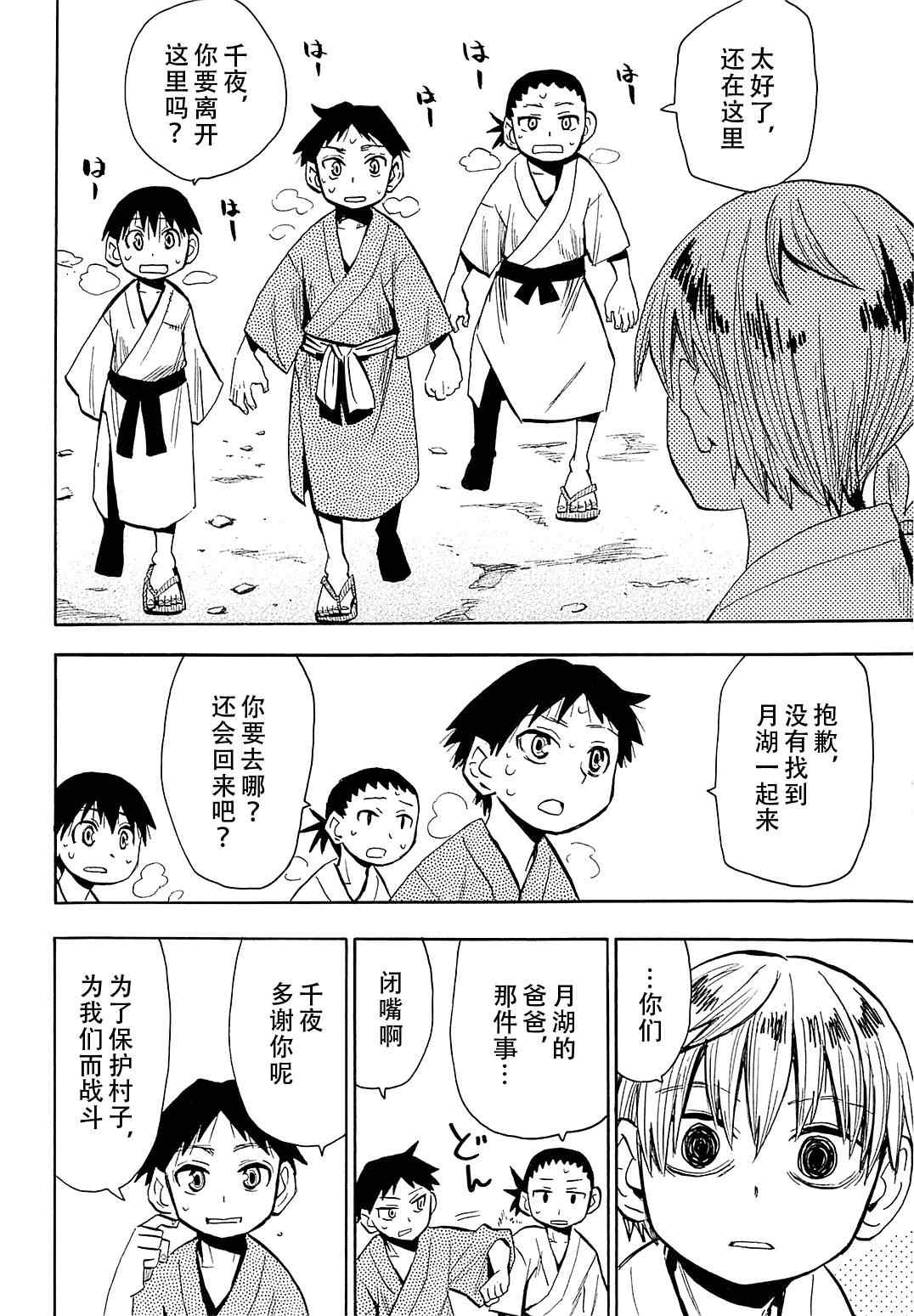 《战国妖狐》漫画最新章节第38话免费下拉式在线观看章节第【10】张图片