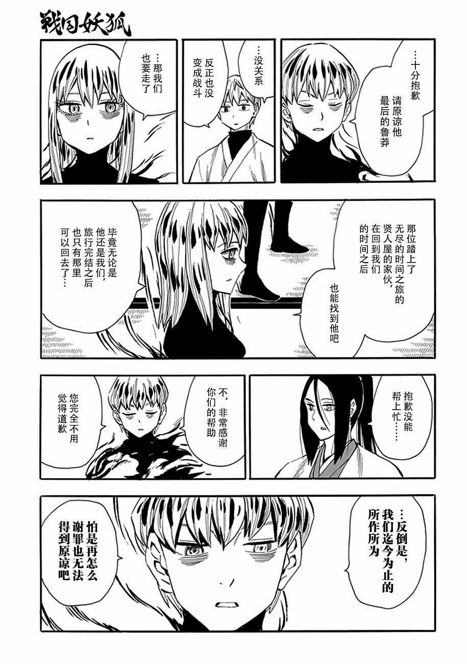 《战国妖狐》漫画最新章节第89话免费下拉式在线观看章节第【16】张图片