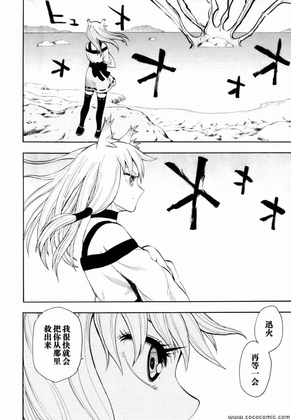 《战国妖狐》漫画最新章节第70话免费下拉式在线观看章节第【2】张图片