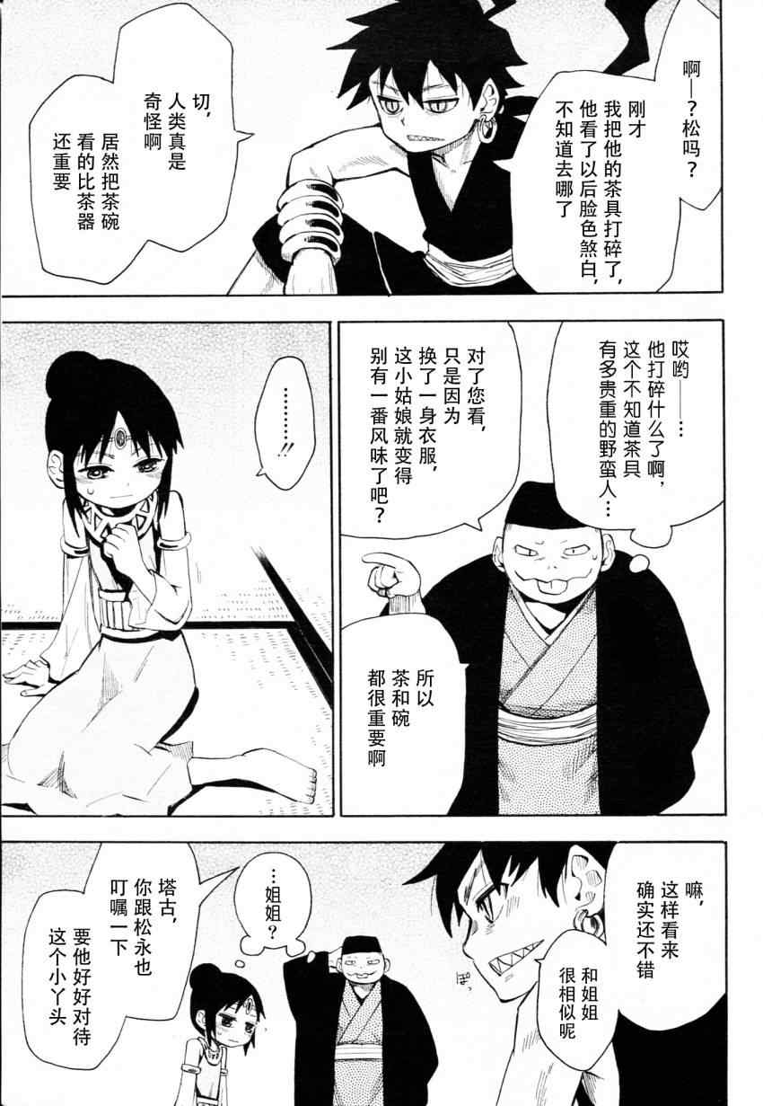 《战国妖狐》漫画最新章节第45话免费下拉式在线观看章节第【3】张图片