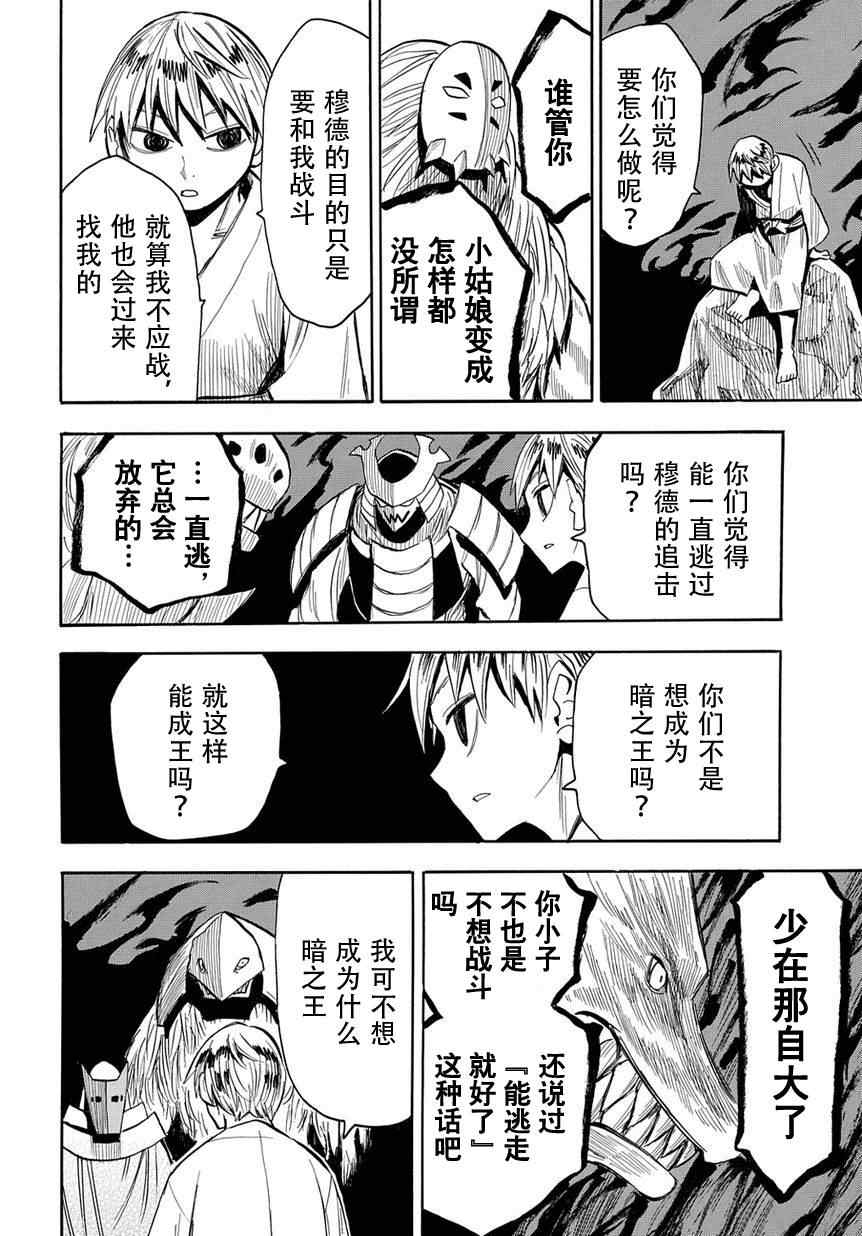 《战国妖狐》漫画最新章节第47话免费下拉式在线观看章节第【2】张图片