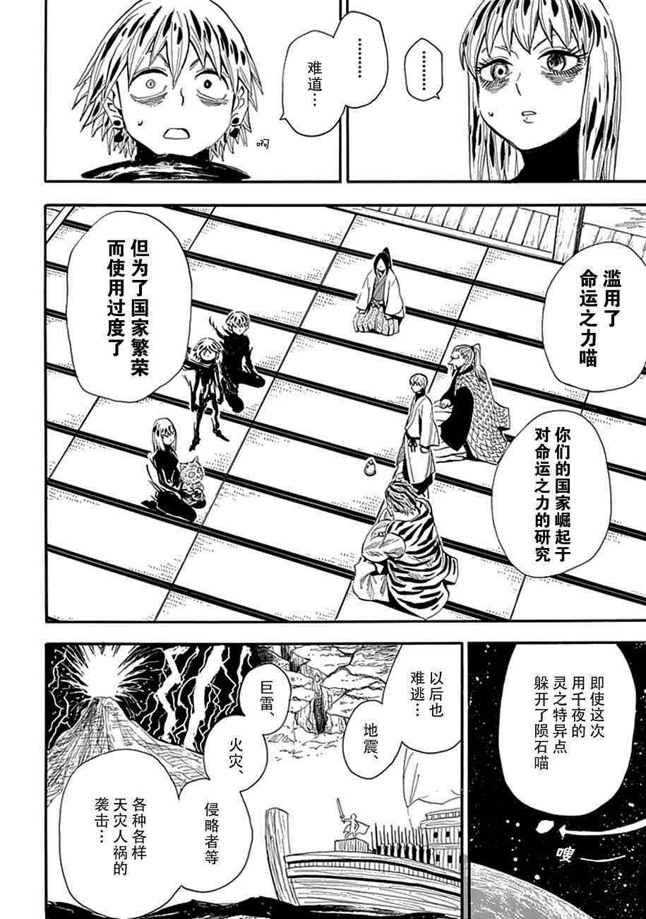 《战国妖狐》漫画最新章节第88话免费下拉式在线观看章节第【25】张图片