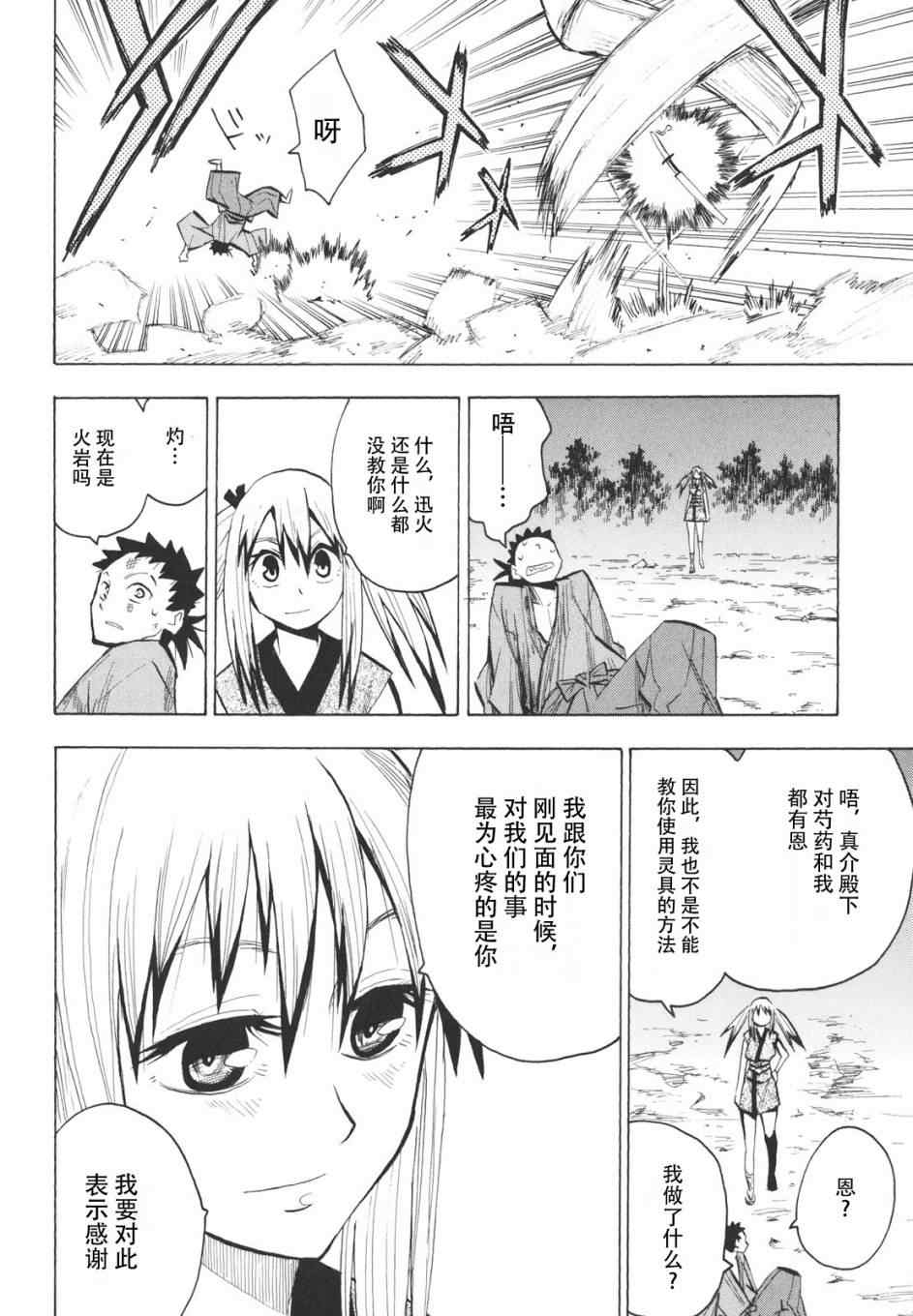 《战国妖狐》漫画最新章节第16-18话免费下拉式在线观看章节第【20】张图片