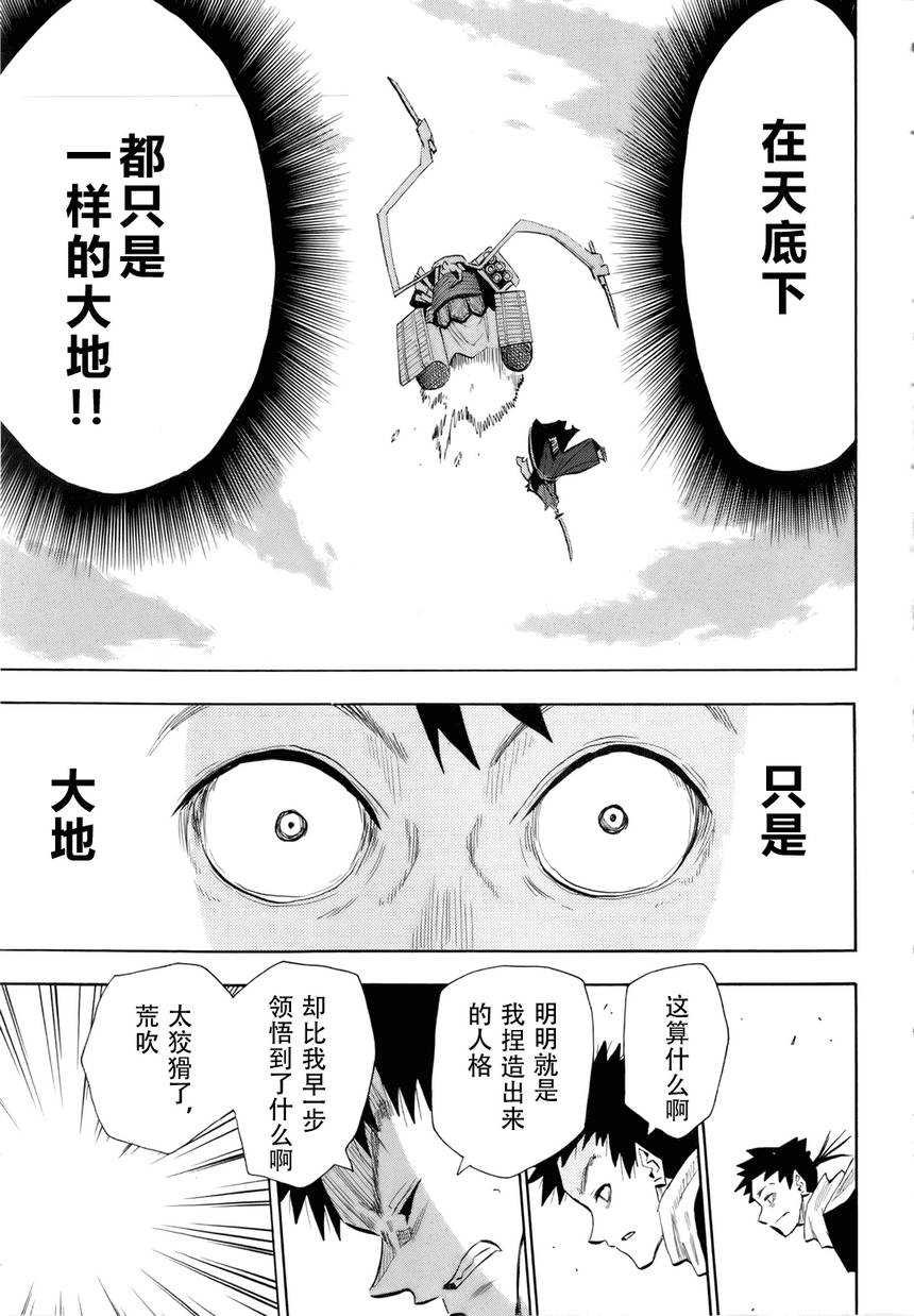 《战国妖狐》漫画最新章节第31话免费下拉式在线观看章节第【30】张图片