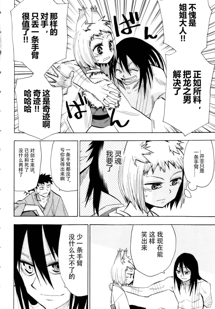 《战国妖狐》漫画最新章节第27话免费下拉式在线观看章节第【14】张图片