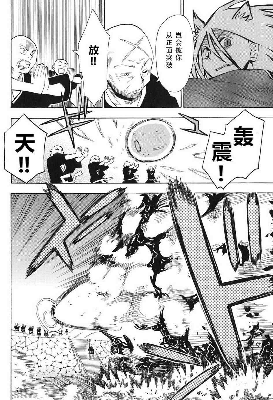 《战国妖狐》漫画最新章节第4-6话免费下拉式在线观看章节第【30】张图片