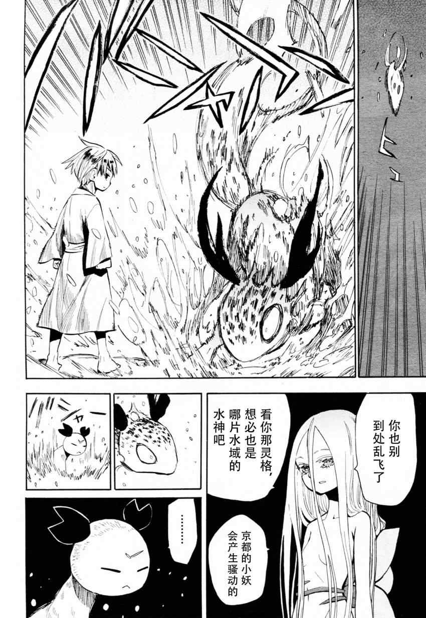 《战国妖狐》漫画最新章节第45话免费下拉式在线观看章节第【10】张图片