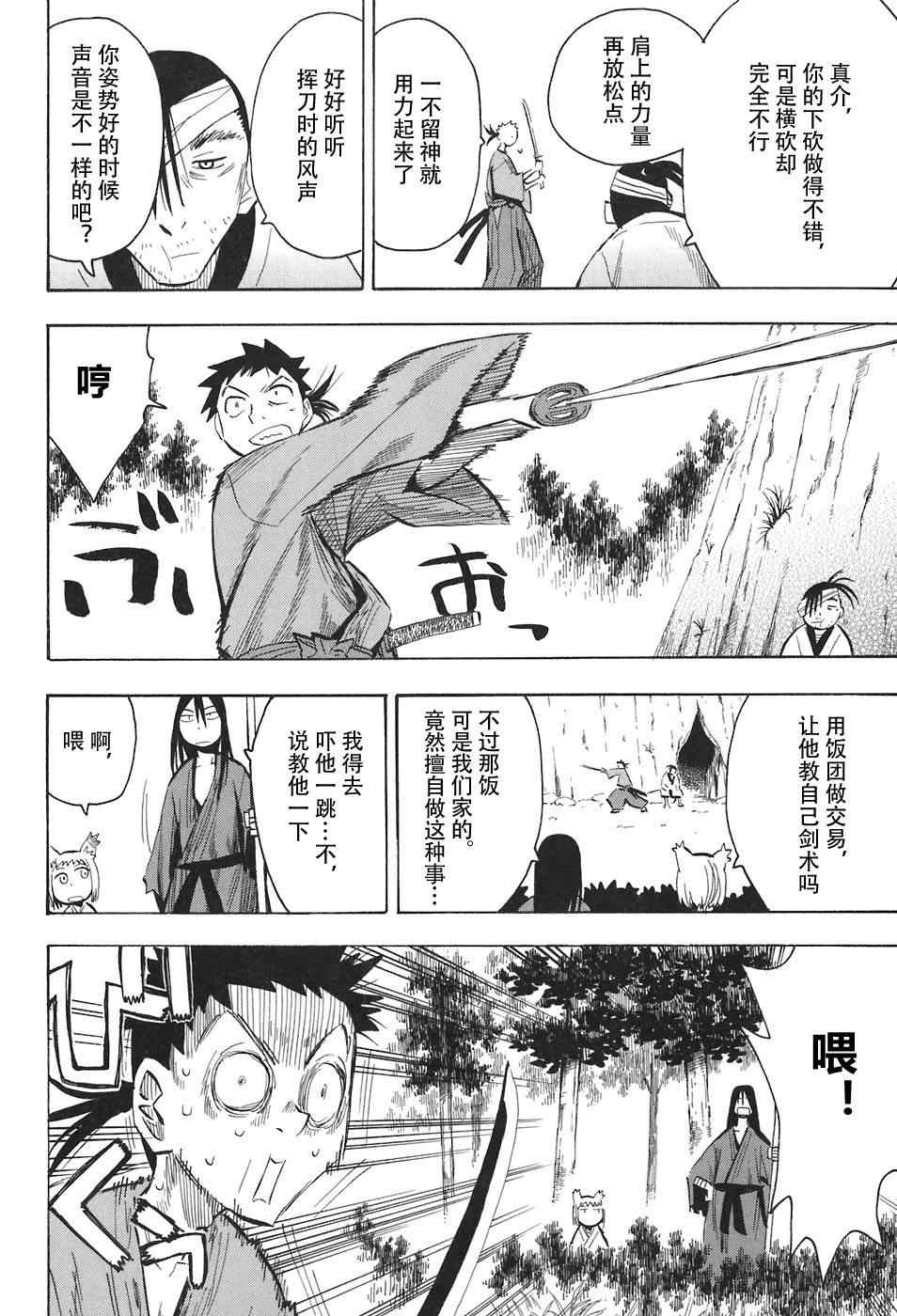 《战国妖狐》漫画最新章节第10-12话免费下拉式在线观看章节第【10】张图片