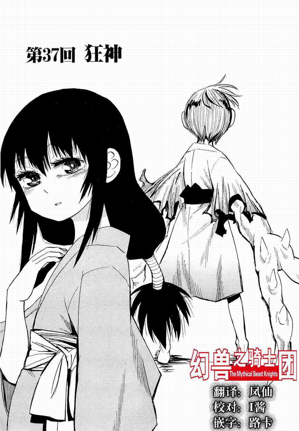 《战国妖狐》漫画最新章节第37话免费下拉式在线观看章节第【5】张图片