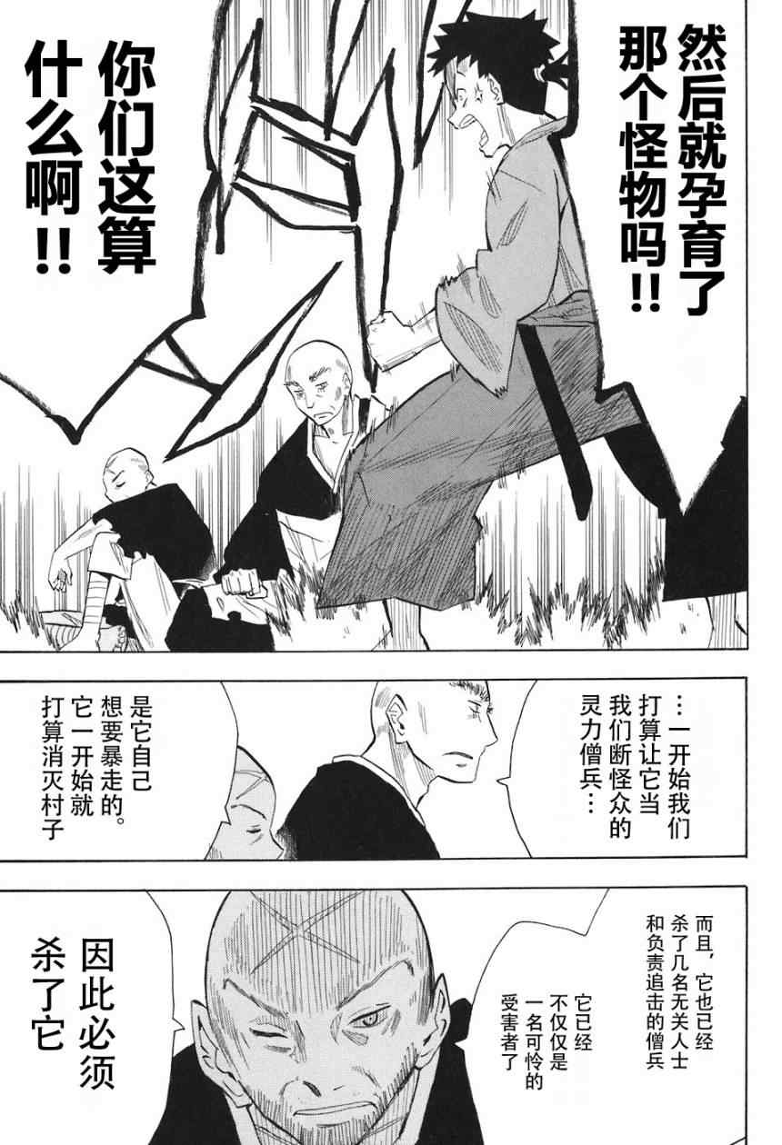 《战国妖狐》漫画最新章节第1-3话免费下拉式在线观看章节第【81】张图片