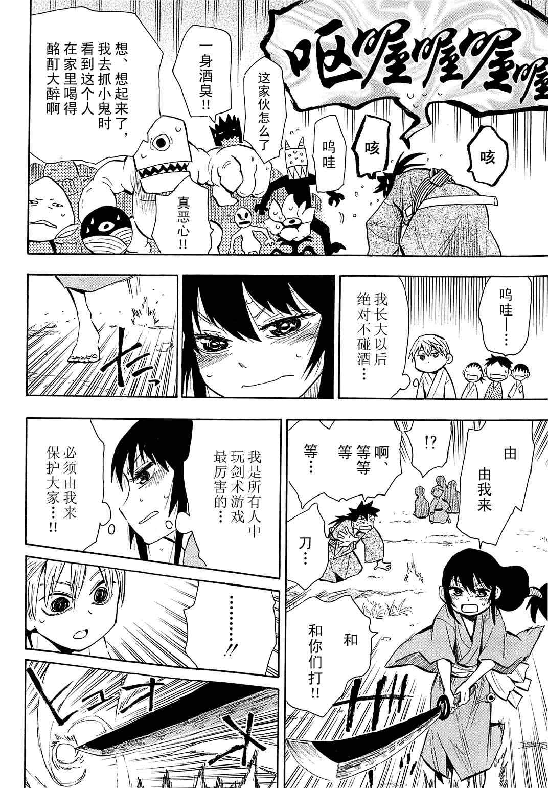 《战国妖狐》漫画最新章节第36话免费下拉式在线观看章节第【33】张图片