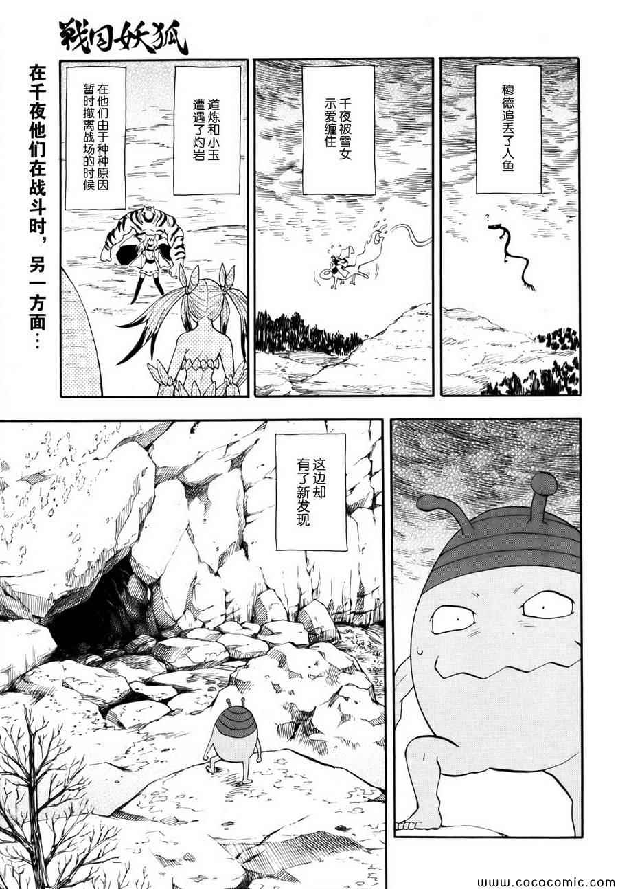 《战国妖狐》漫画最新章节第72话免费下拉式在线观看章节第【1】张图片