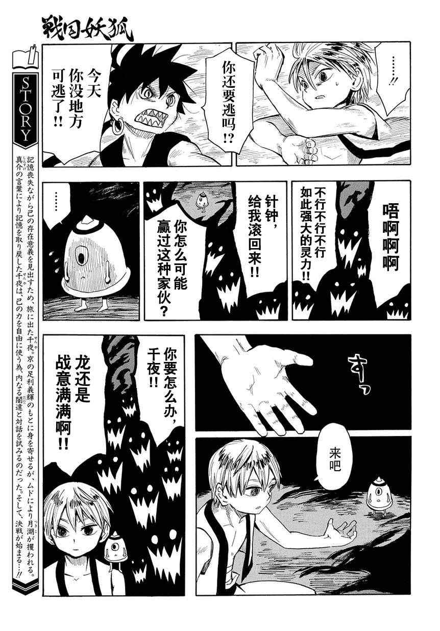 《战国妖狐》漫画最新章节第48话免费下拉式在线观看章节第【9】张图片