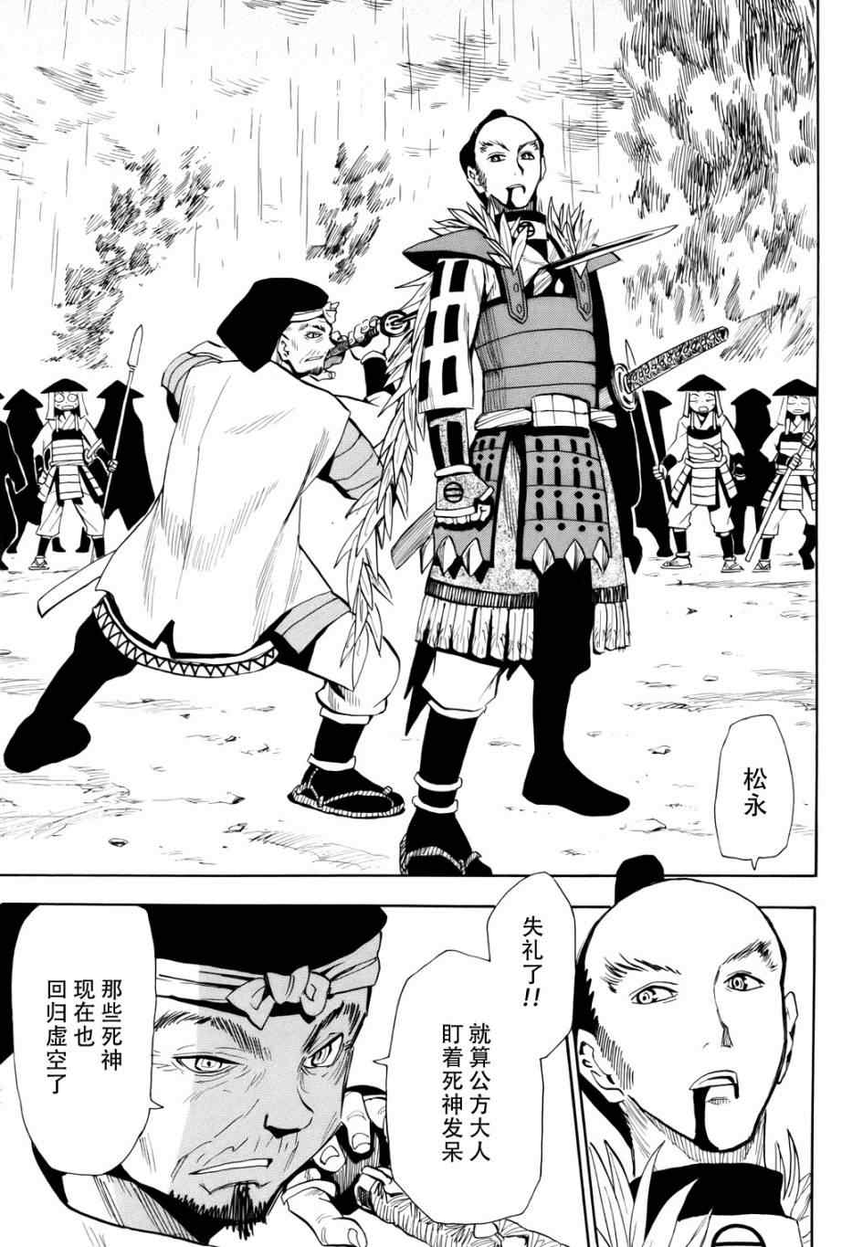 《战国妖狐》漫画最新章节第51话免费下拉式在线观看章节第【20】张图片