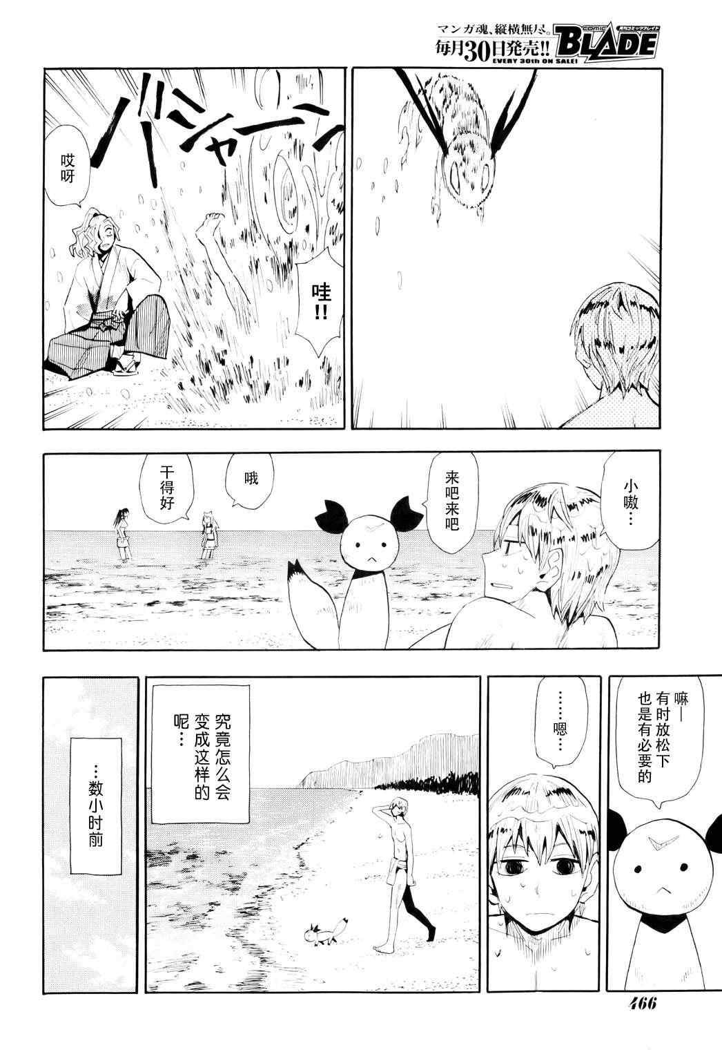 《战国妖狐》漫画最新章节第57话免费下拉式在线观看章节第【4】张图片