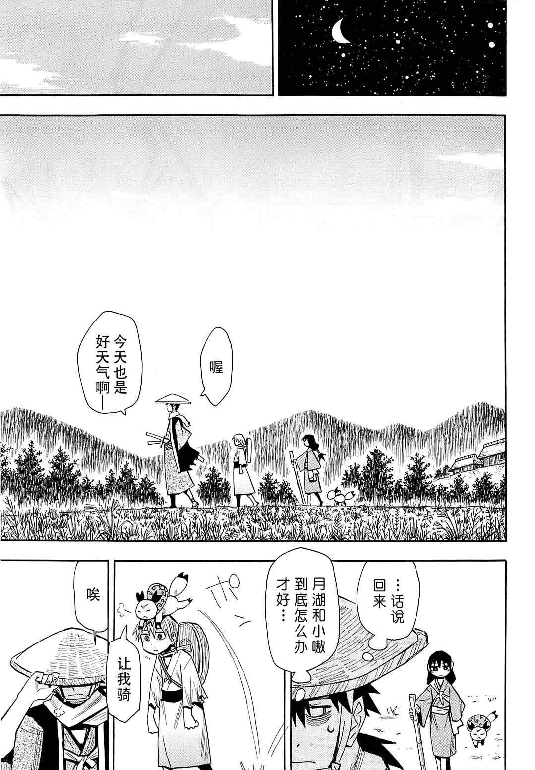 《战国妖狐》漫画最新章节第39话免费下拉式在线观看章节第【28】张图片