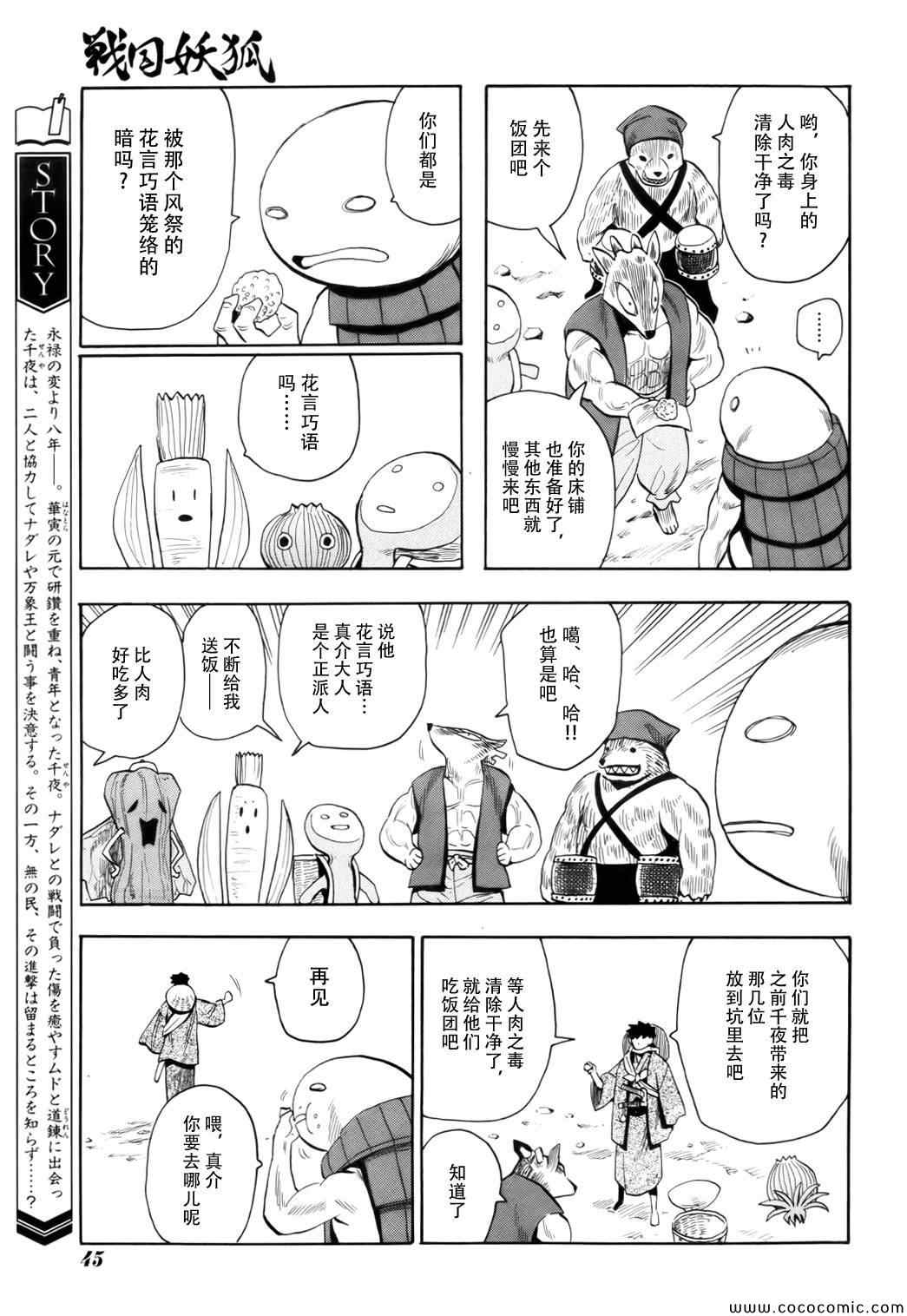 《战国妖狐》漫画最新章节第69话免费下拉式在线观看章节第【3】张图片