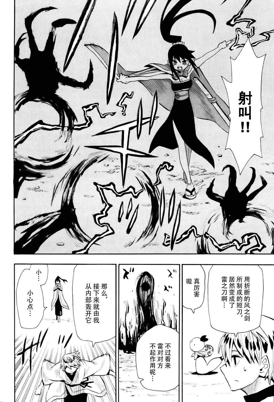 《战国妖狐》漫画最新章节第54话免费下拉式在线观看章节第【19】张图片