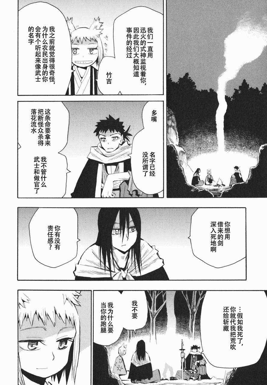 《战国妖狐》漫画最新章节第19-20话免费下拉式在线观看章节第【60】张图片