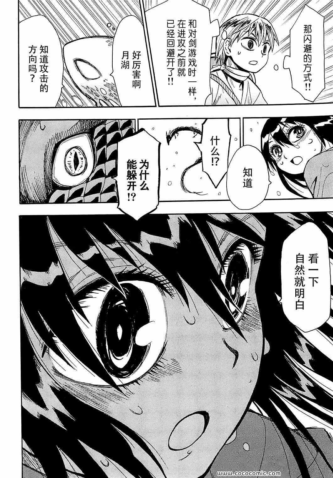 《战国妖狐》漫画最新章节第40话免费下拉式在线观看章节第【27】张图片