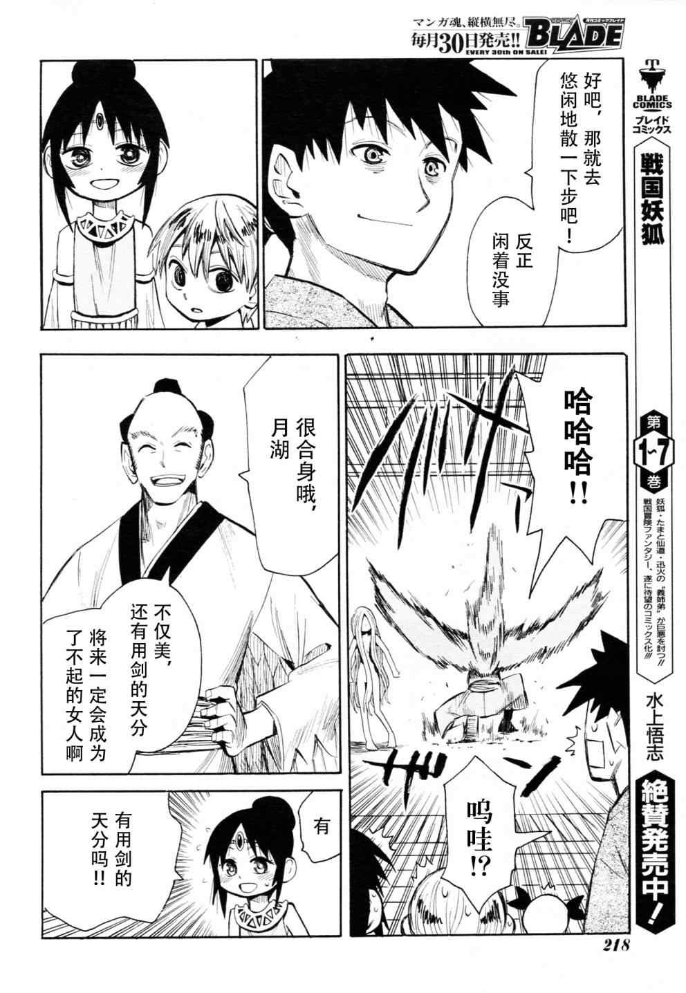 《战国妖狐》漫画最新章节第44话免费下拉式在线观看章节第【12】张图片