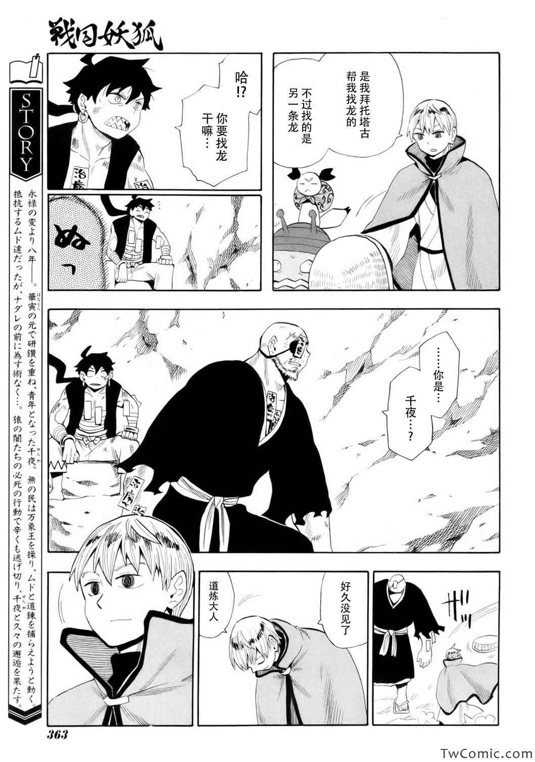 《战国妖狐》漫画最新章节第68话免费下拉式在线观看章节第【3】张图片