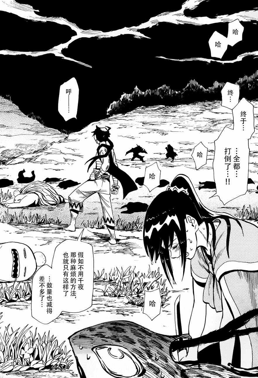 《战国妖狐》漫画最新章节第78话免费下拉式在线观看章节第【21】张图片