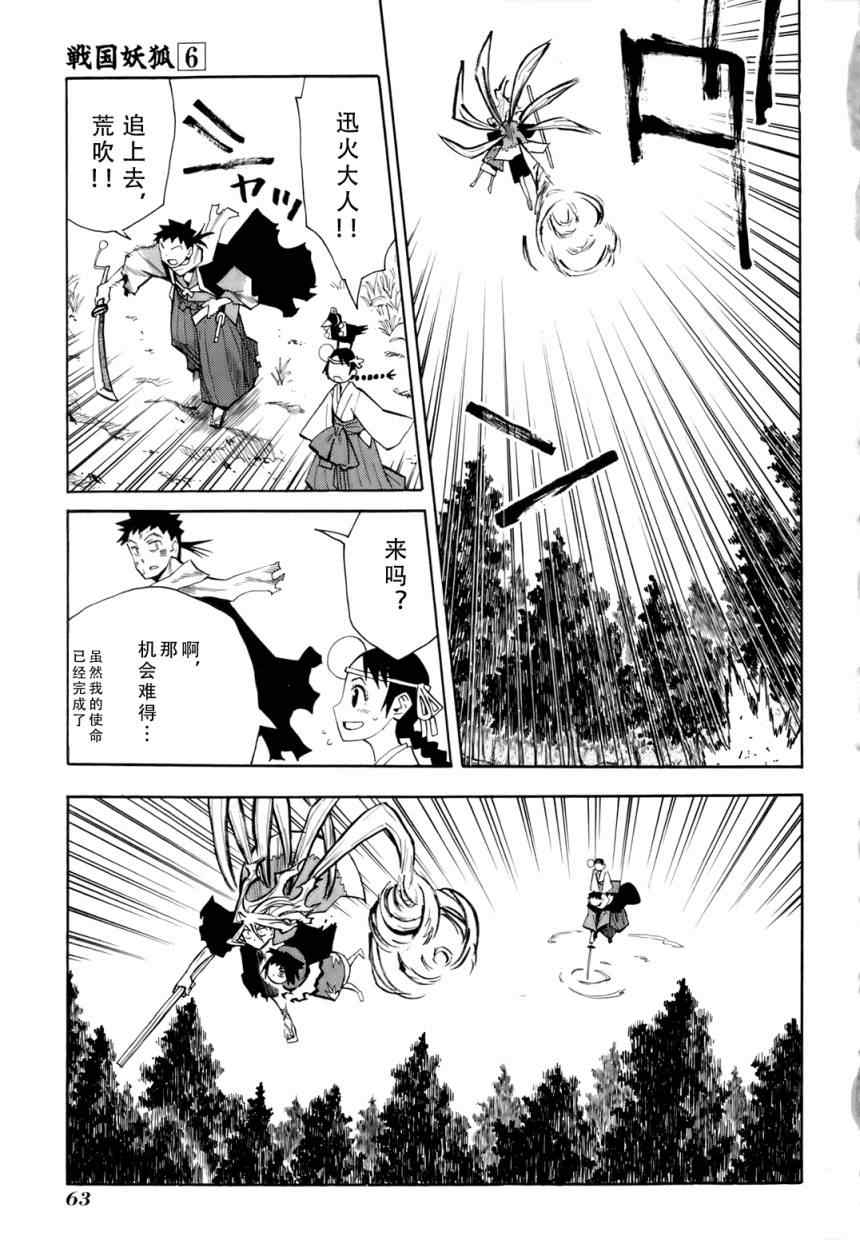 《战国妖狐》漫画最新章节第33话免费下拉式在线观看章节第【4】张图片