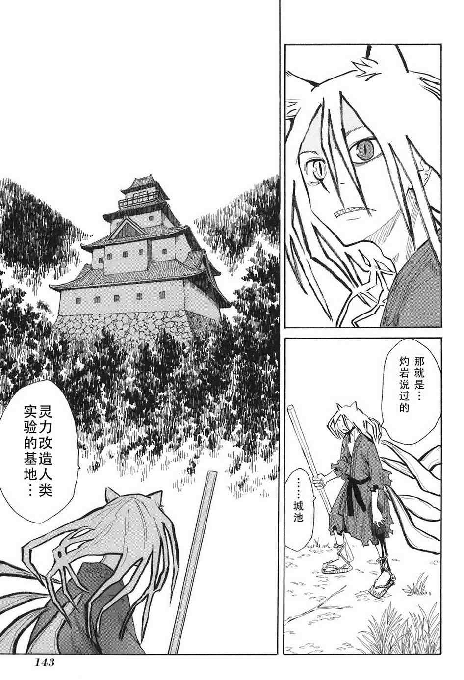 《战国妖狐》漫画最新章节第4-6话免费下拉式在线观看章节第【45】张图片