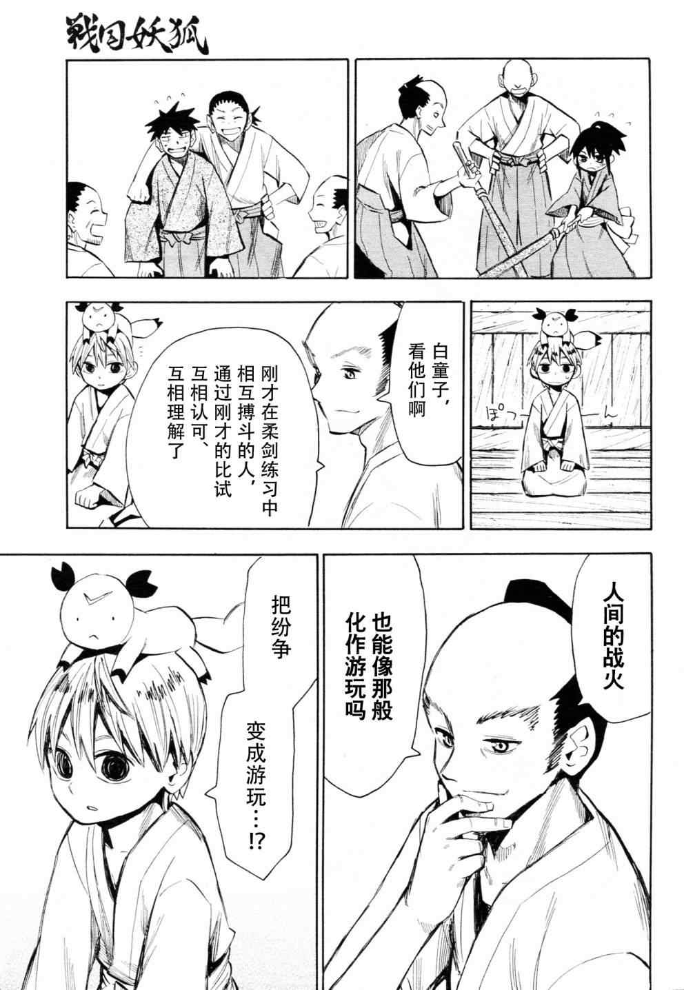 《战国妖狐》漫画最新章节第44话免费下拉式在线观看章节第【5】张图片